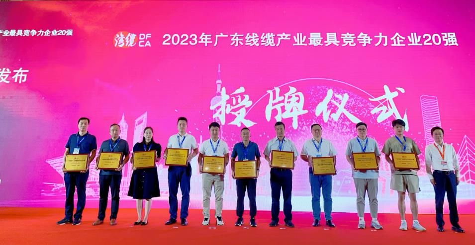 祝贺！金联宇电缆四度蝉联“线缆行业全国百强”与“广东线缆行业20强”
